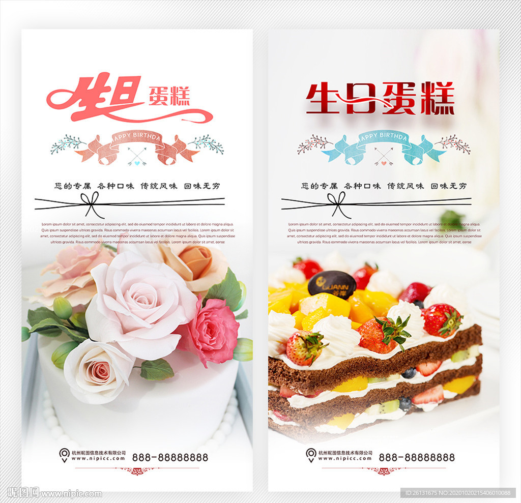 生日蛋糕