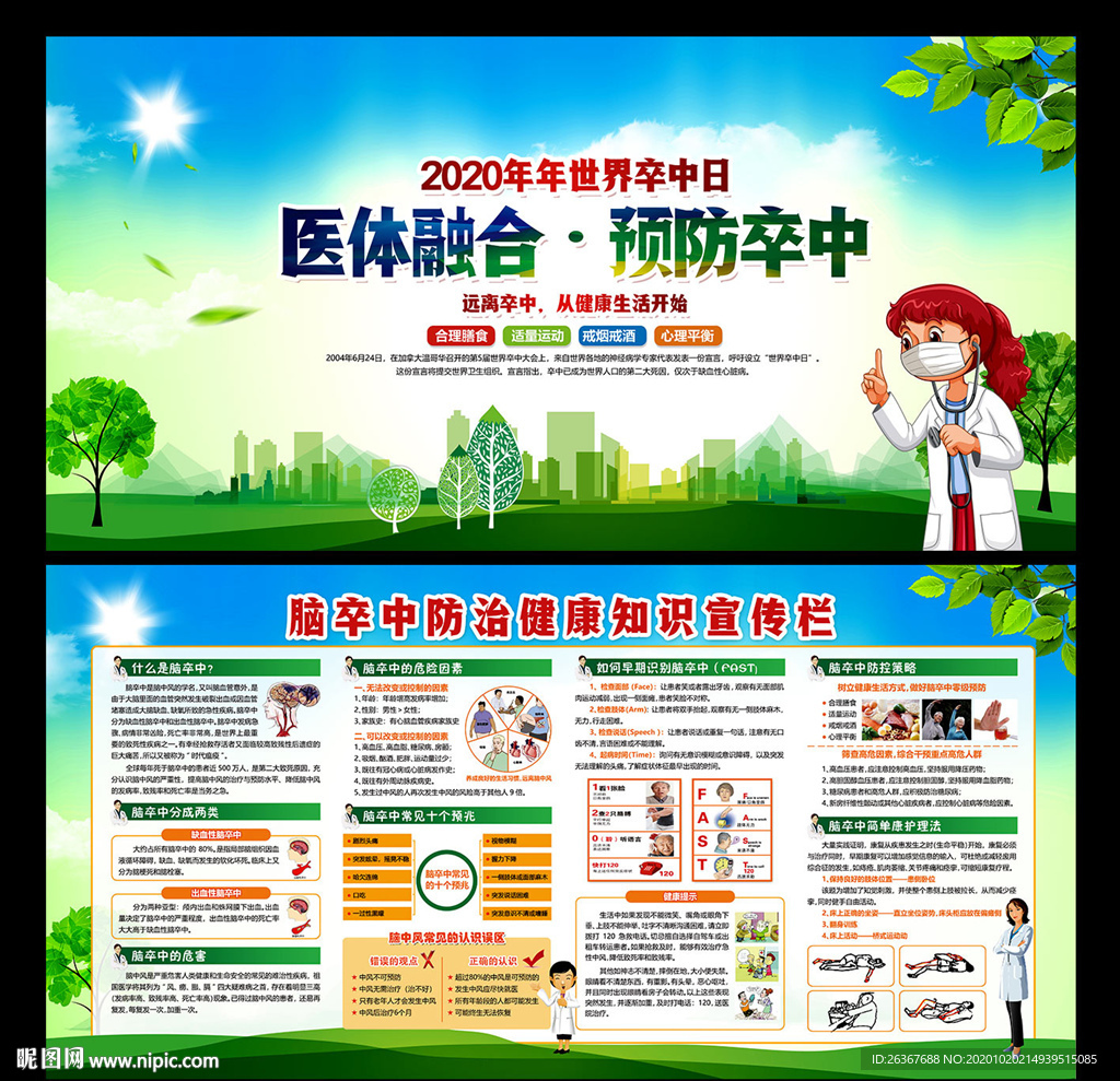 2020年世界卒中日