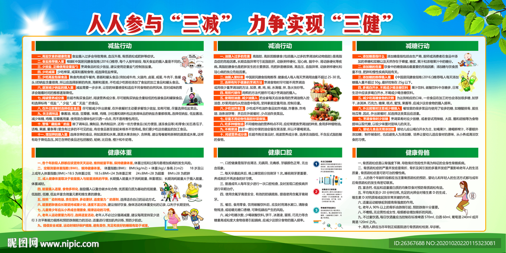 全民健康生活方式日