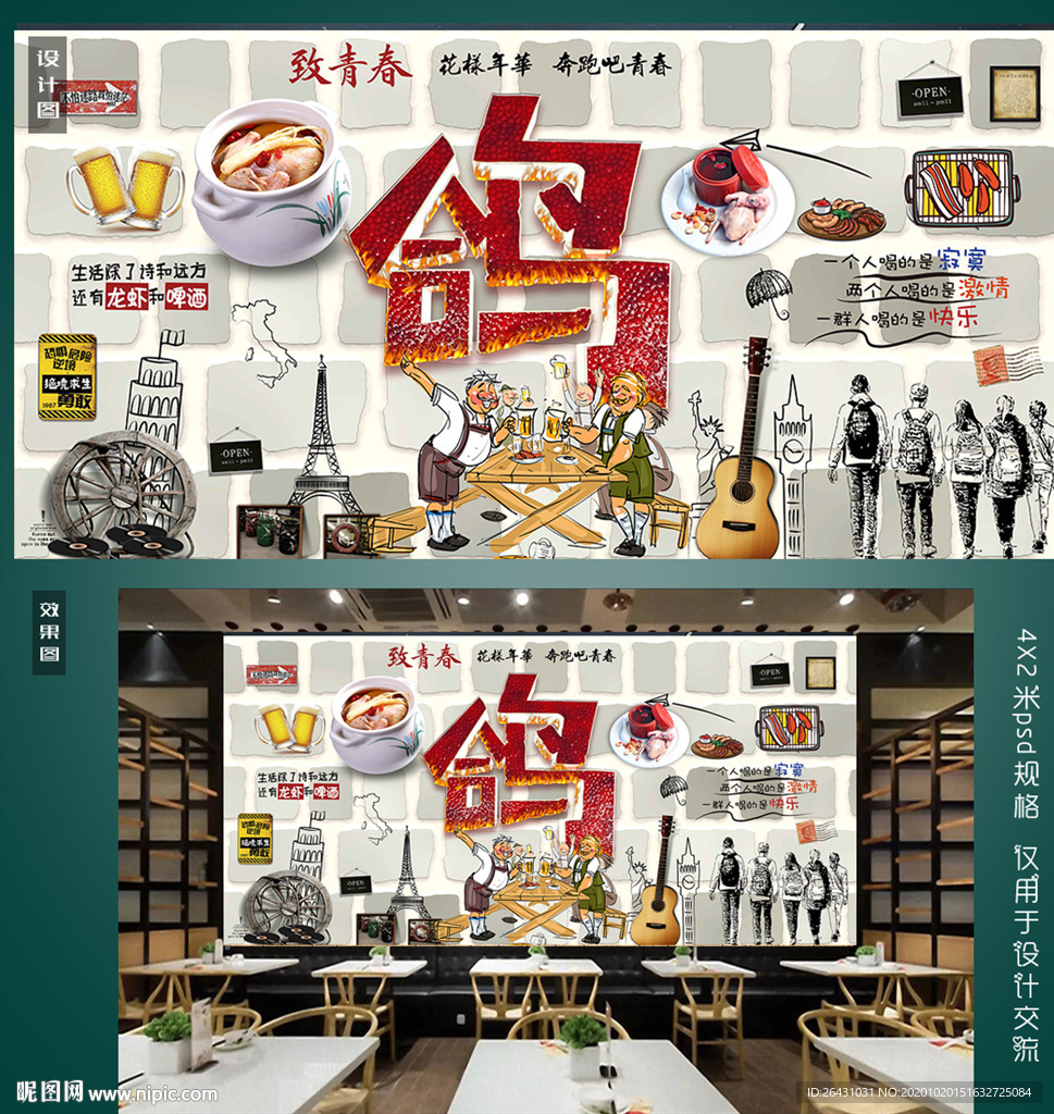 鸽子美食背景墙