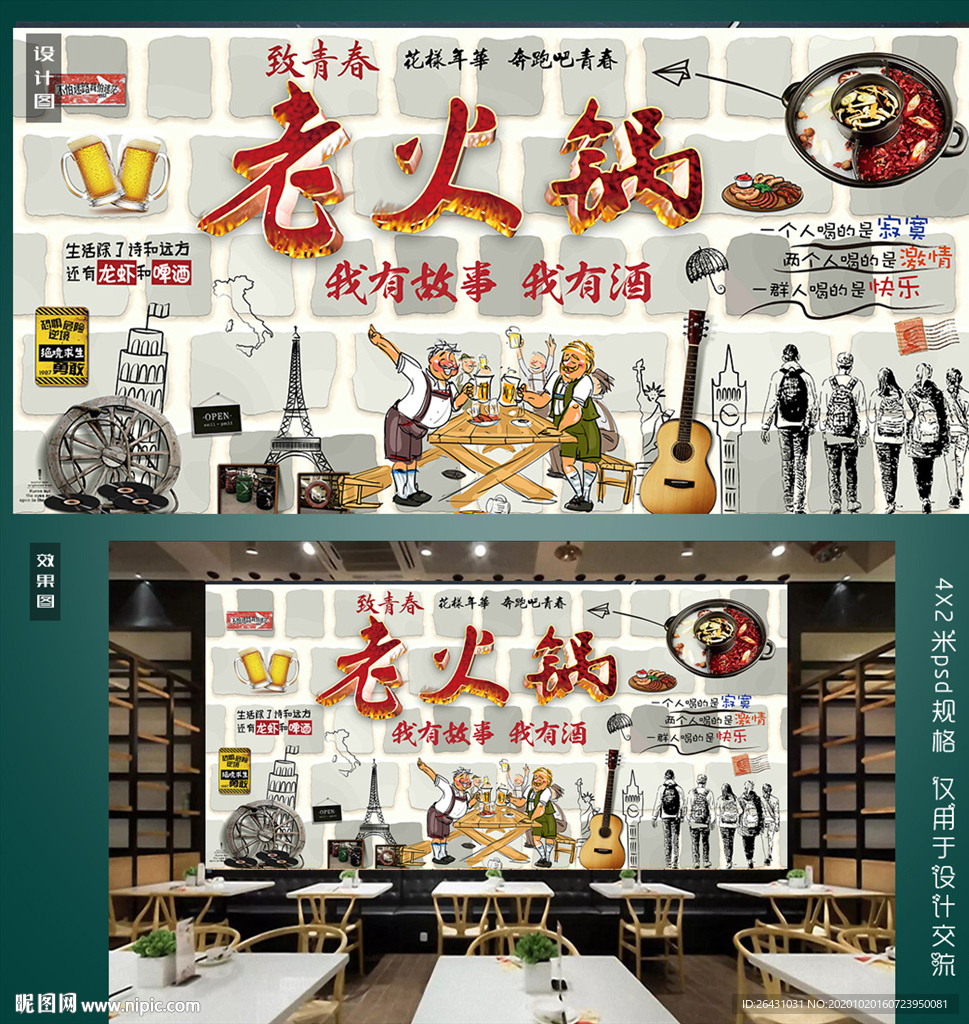 火锅背景墙
