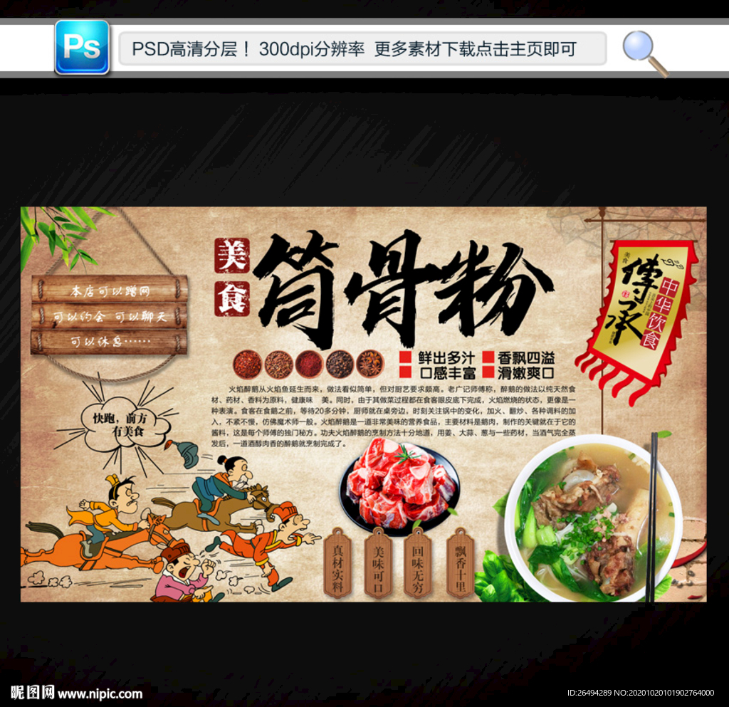 筒骨粉