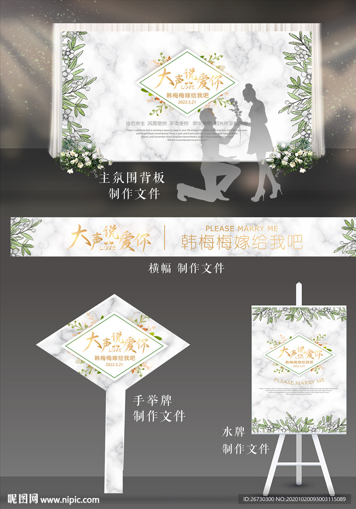 求婚策划