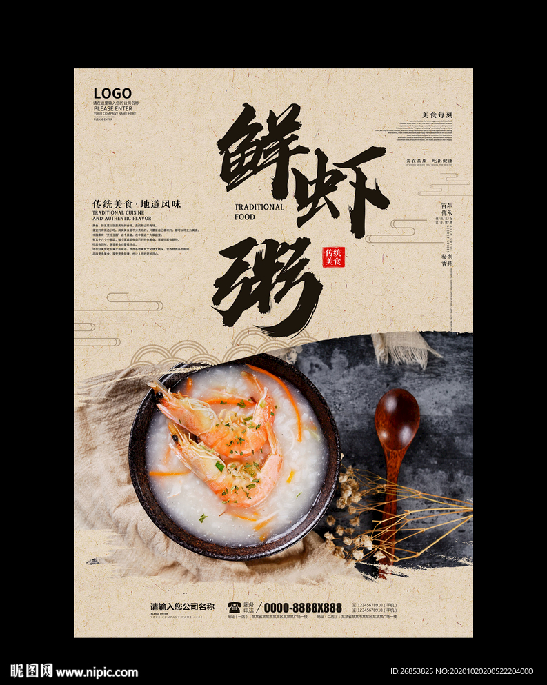 鲜虾粥