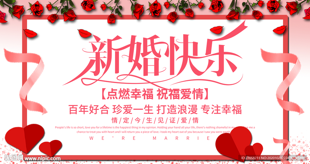 新婚快乐