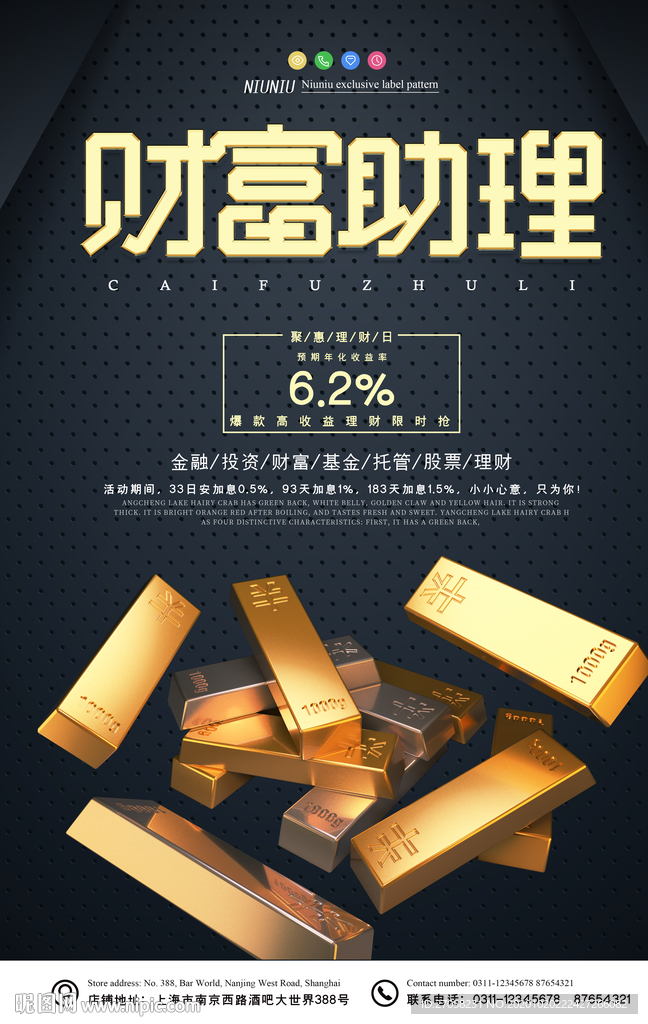 财富助理