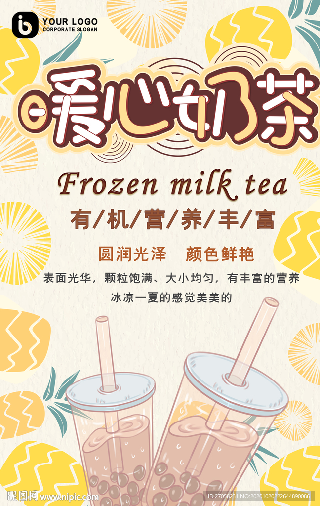 暖心奶茶