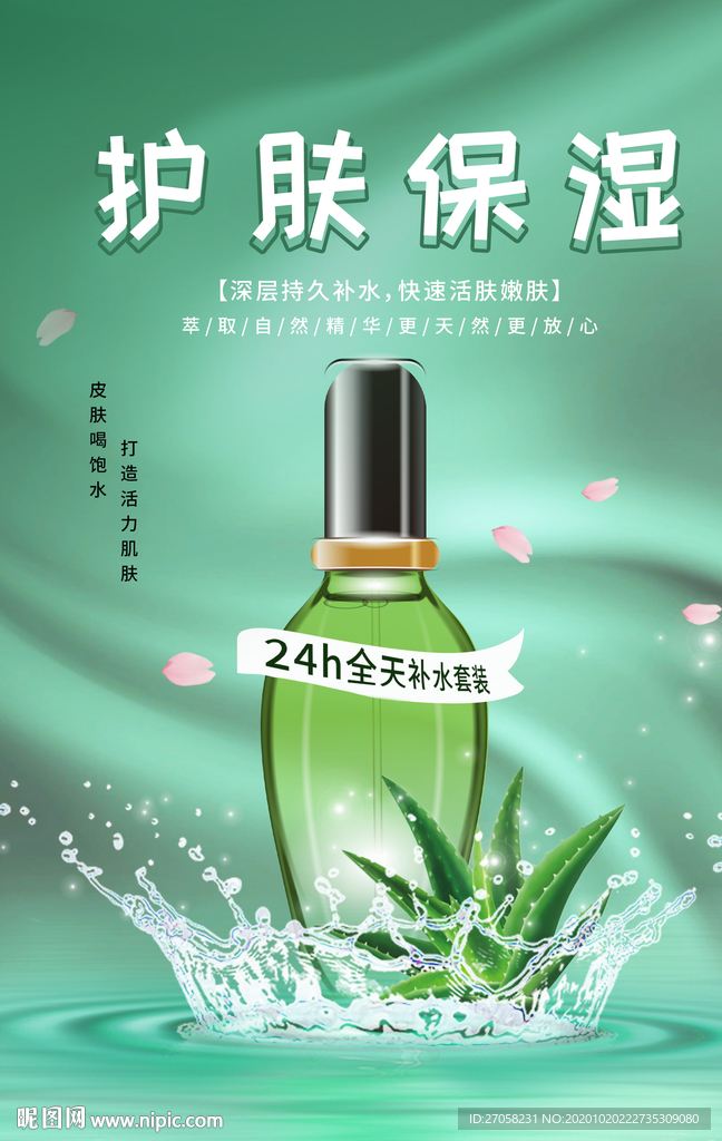 护肤
