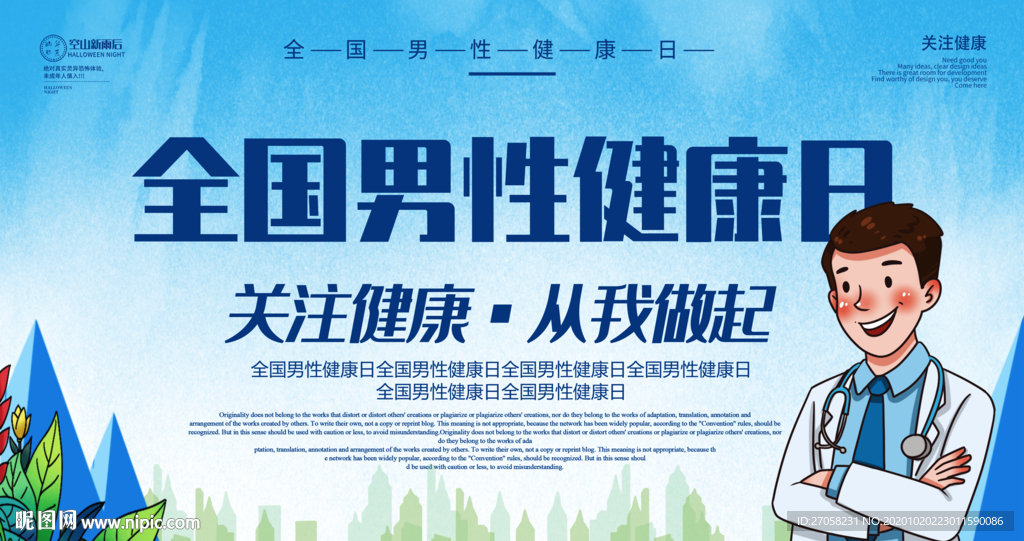男性健康日