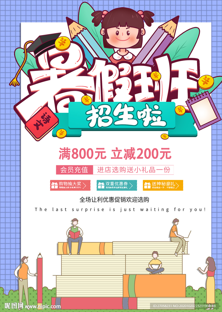 暑假班