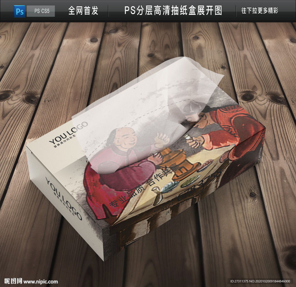 高档餐饮抽纸盒