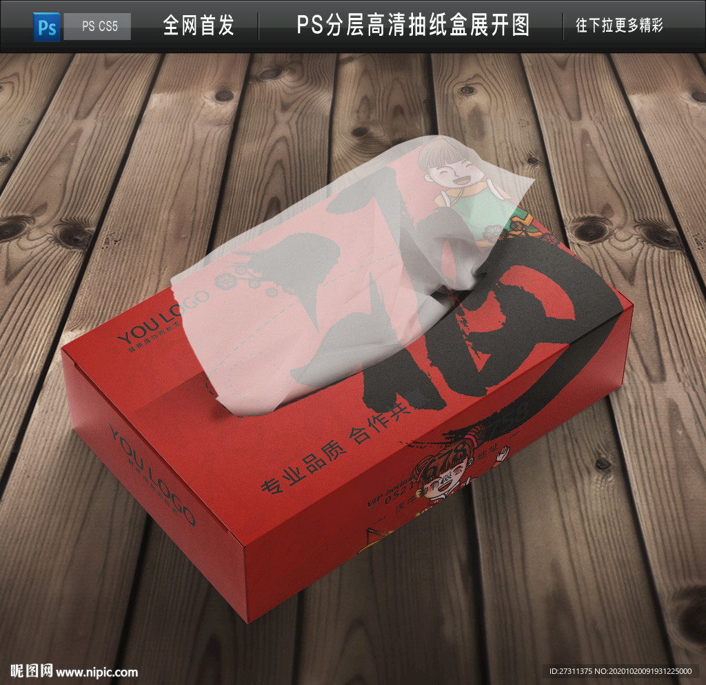 餐饮抽纸盒