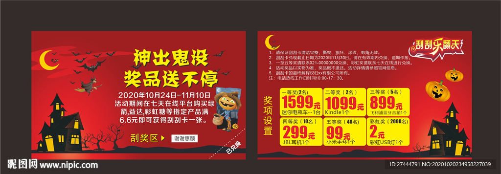 商场刮奖卡
