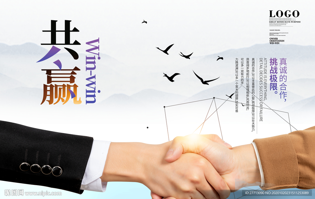 合作共赢