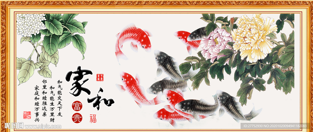 九鱼图