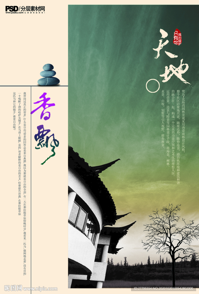 创意地产 唯美地产 地产海报
