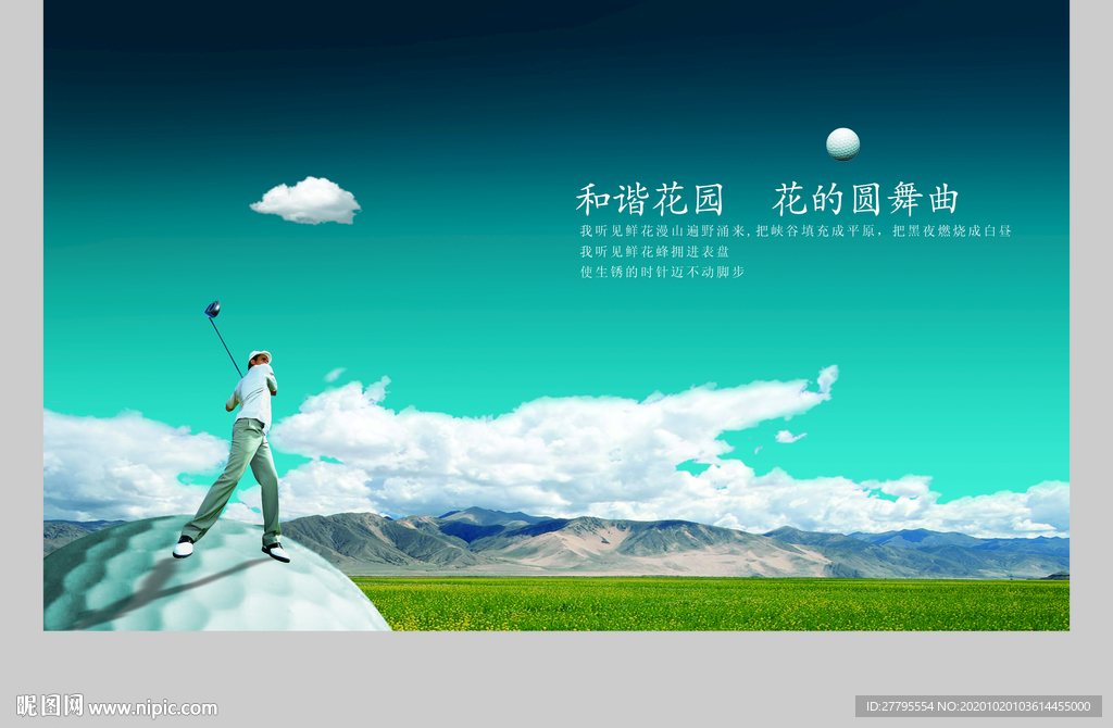 创意地产 唯美地产 地产海报