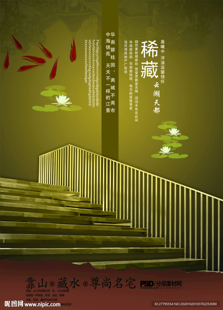 创意地产 唯美地产 地产海报