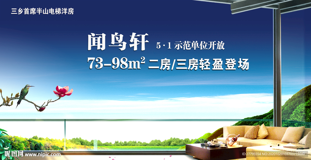 创意地产 唯美地产 地产海报