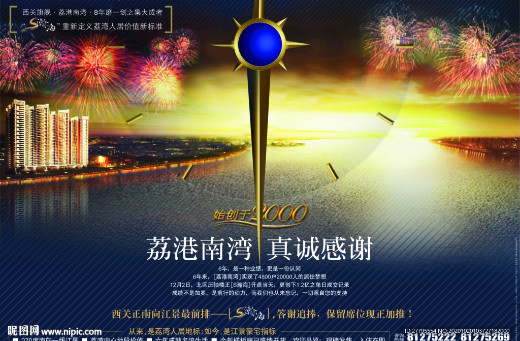 创意地产 唯美地产 地产海报
