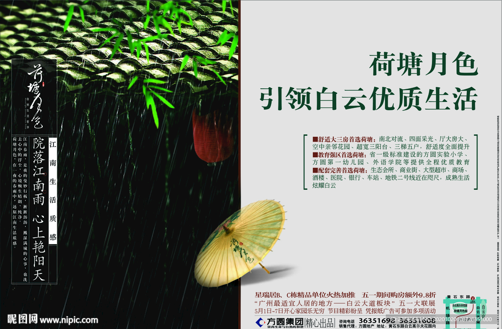 创意地产 唯美地产 地产海报