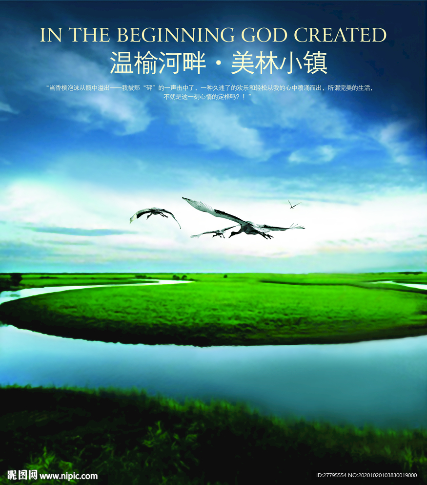 创意地产 唯美地产 地产海报