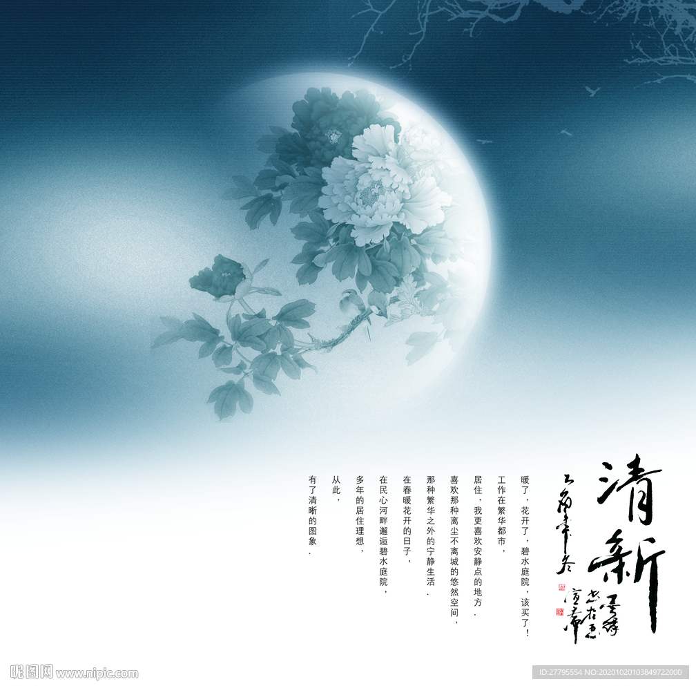 创意地产 唯美地产 地产海报