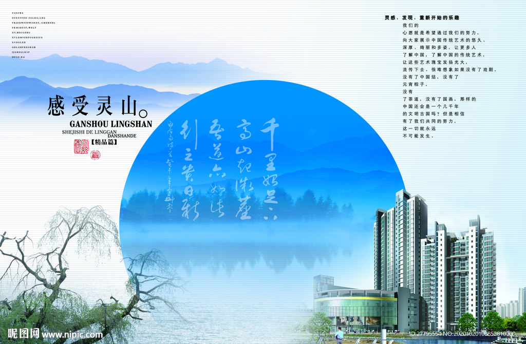 创意地产 唯美地产 地产海报