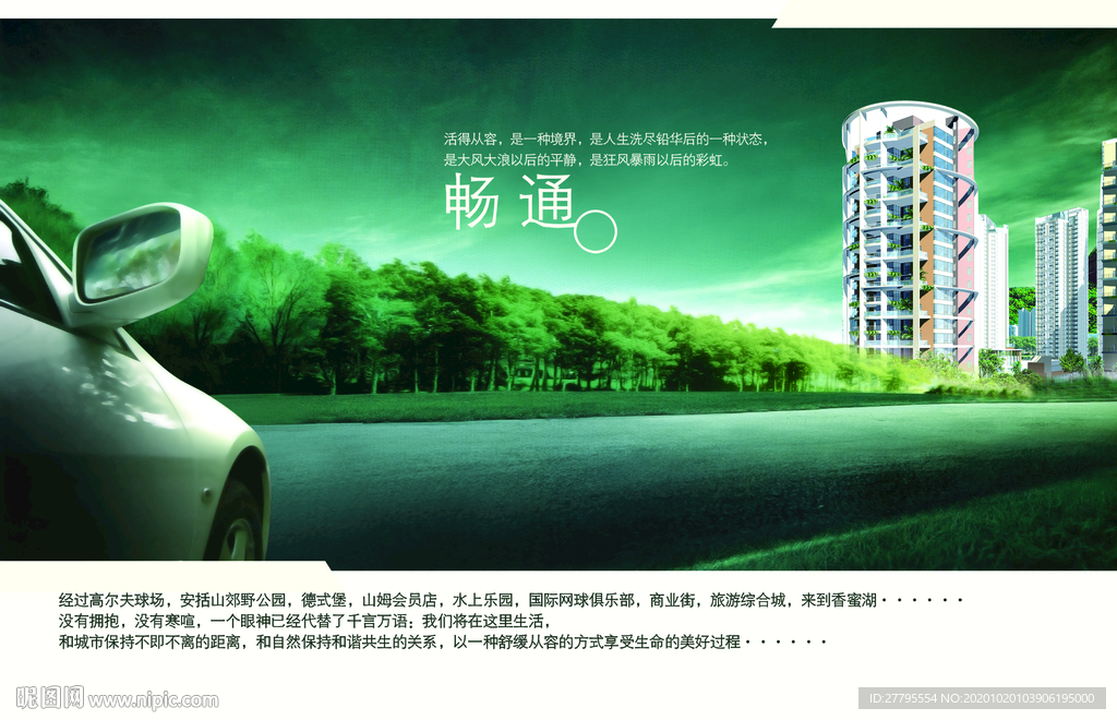 创意地产 唯美地产 地产海报