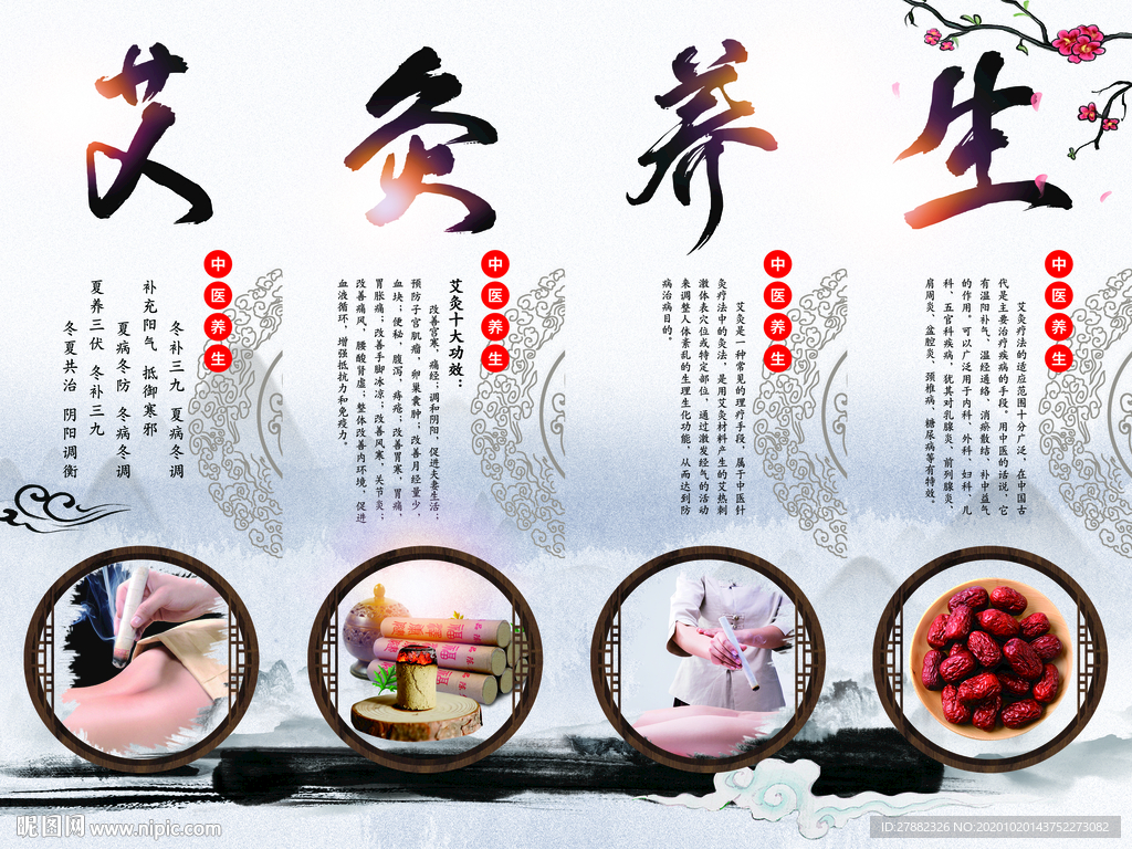艾灸养生文化屏风挂画