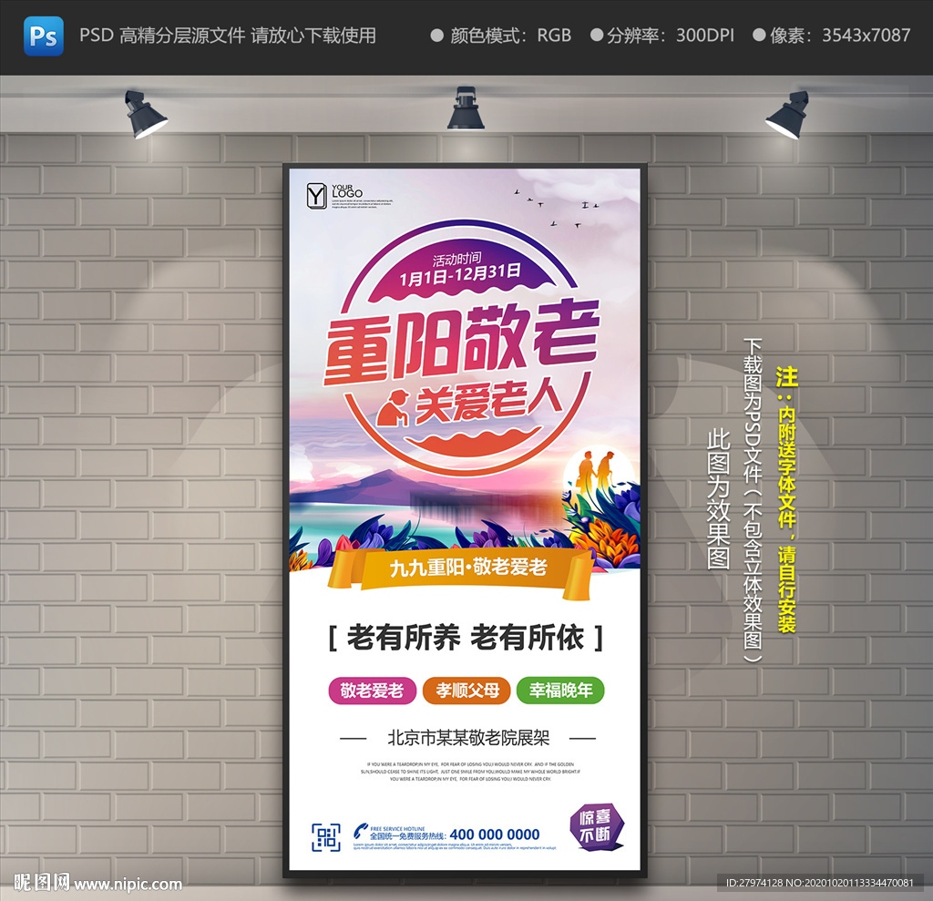 重阳节展架 重阳节易拉宝