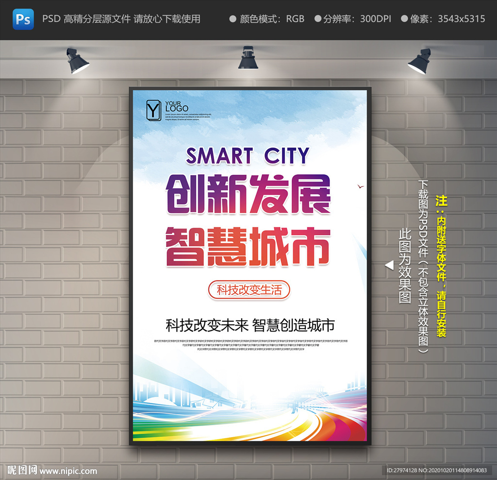 智慧城市海报