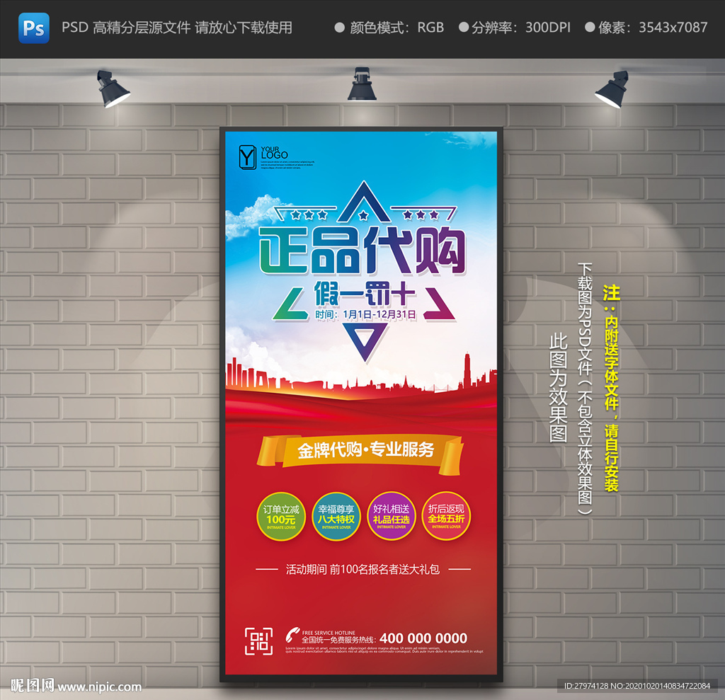 代购展架 代购易拉宝