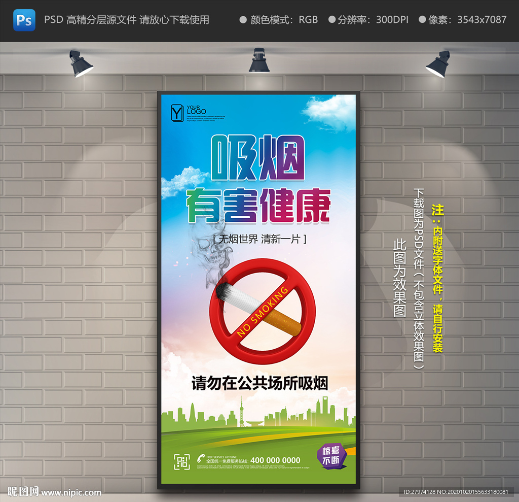 禁烟展架 禁烟易拉宝