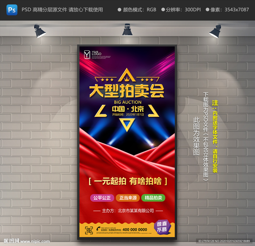 拍卖会展架 拍卖会易拉宝