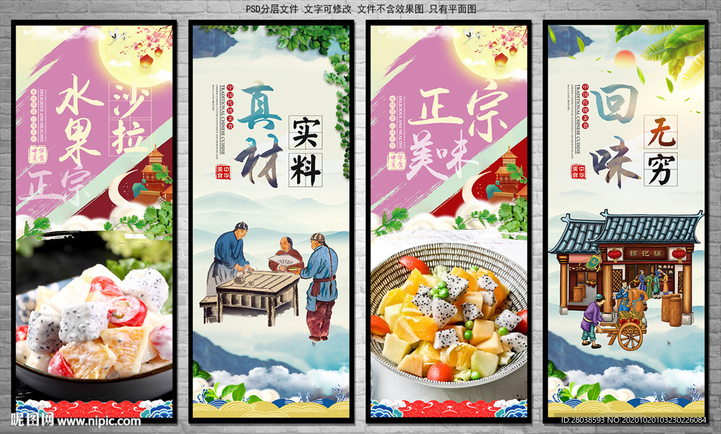 水果沙拉