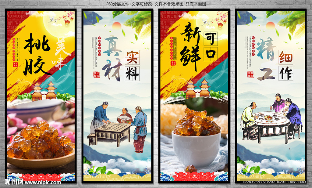 桃胶