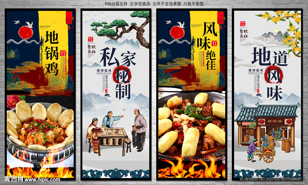 地锅鸡