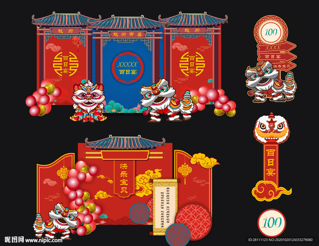 中国风宝宝宴