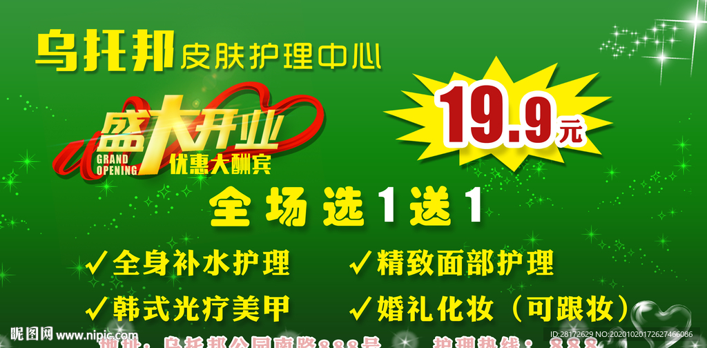 皮肤护理优惠卡