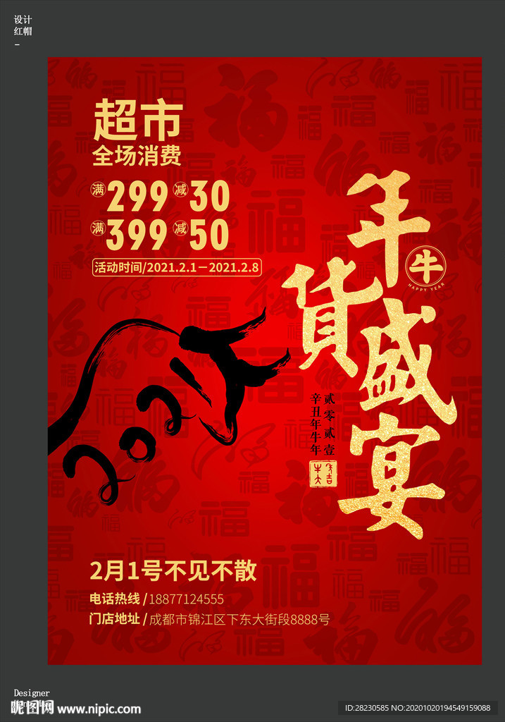 2021牛年海报10