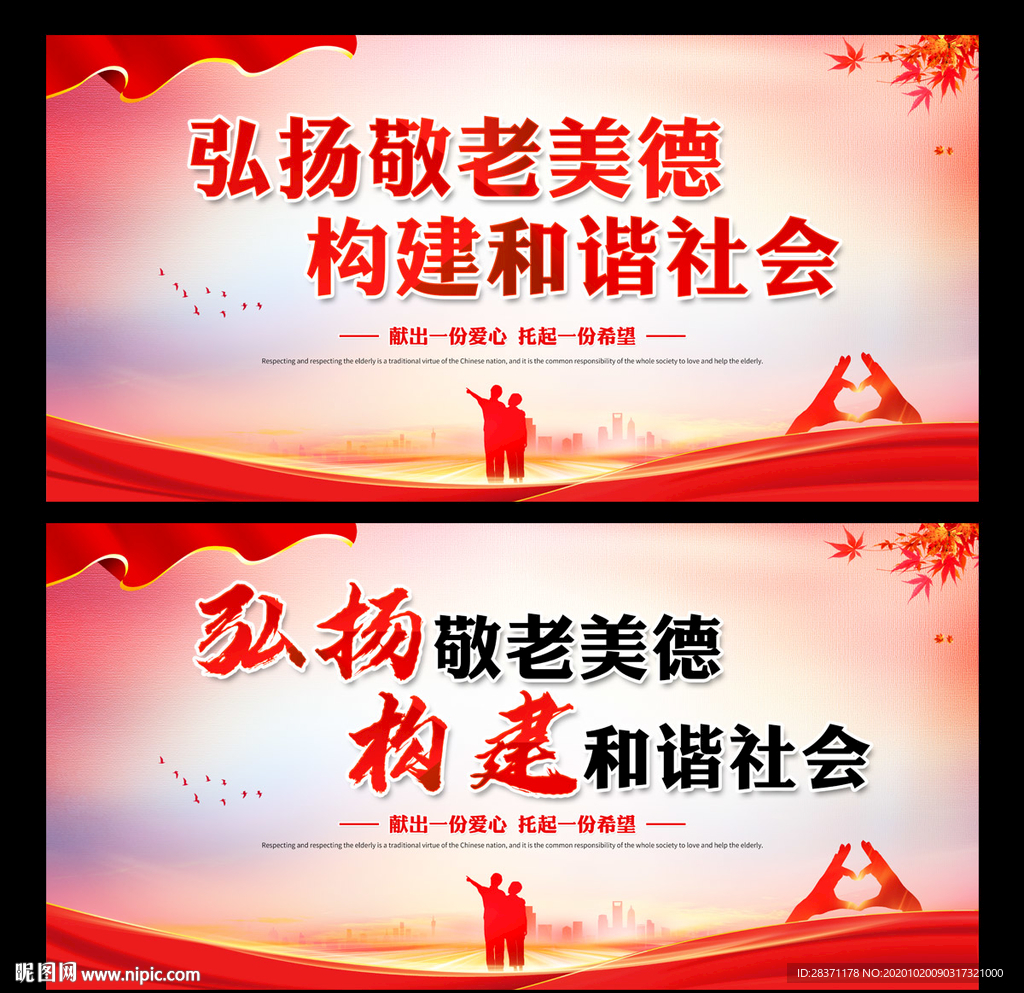 弘扬敬老美德