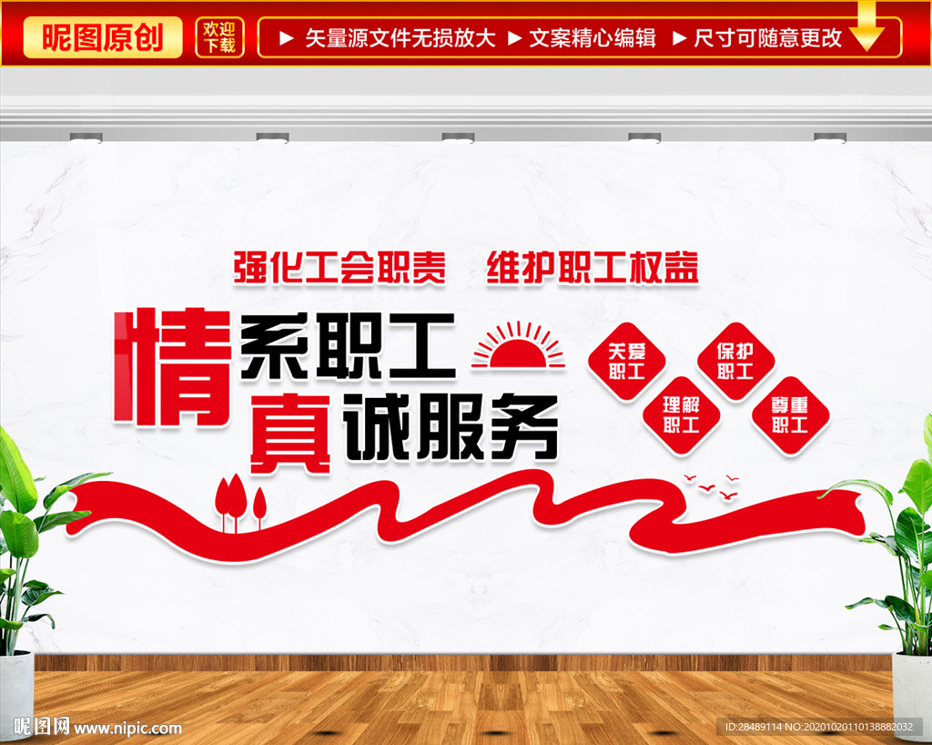 工会文化墙