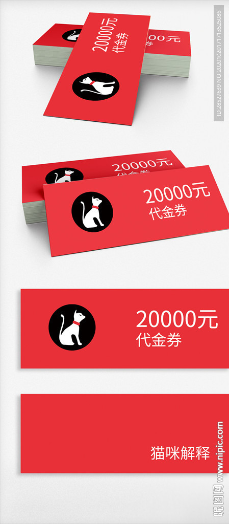 优惠券代金券样机