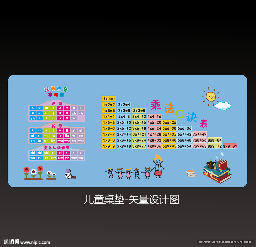儿童桌垫