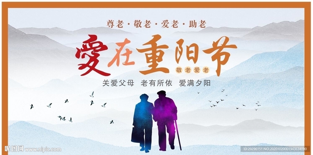 爱在重阳节