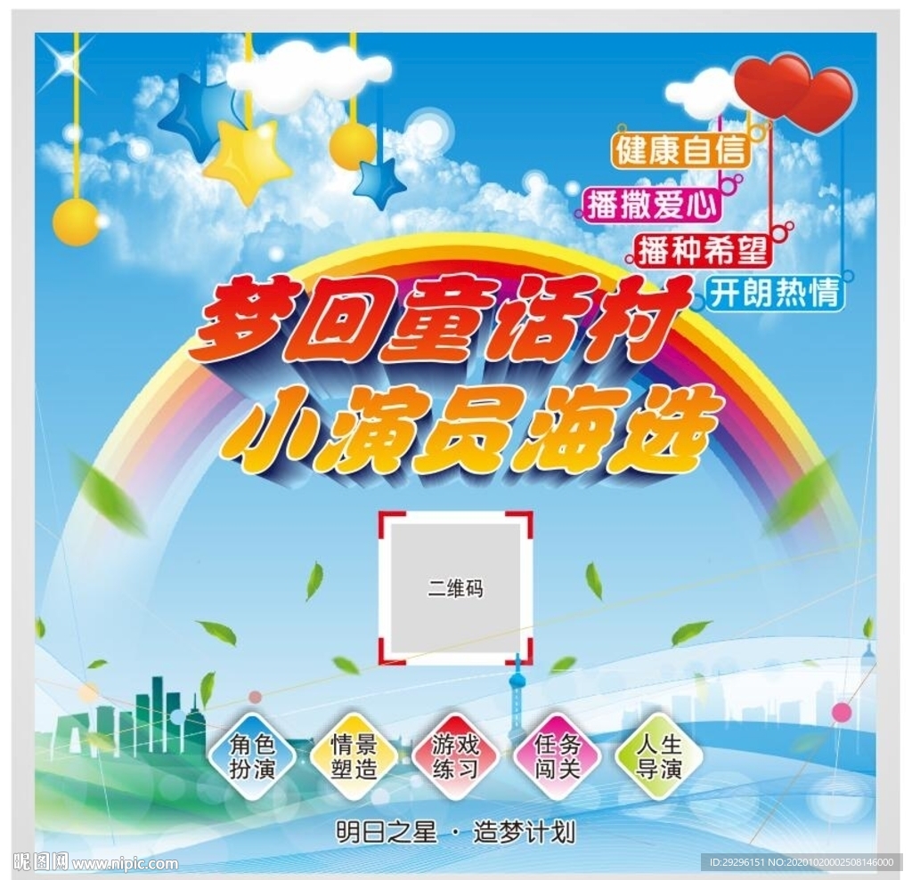 小演员海选