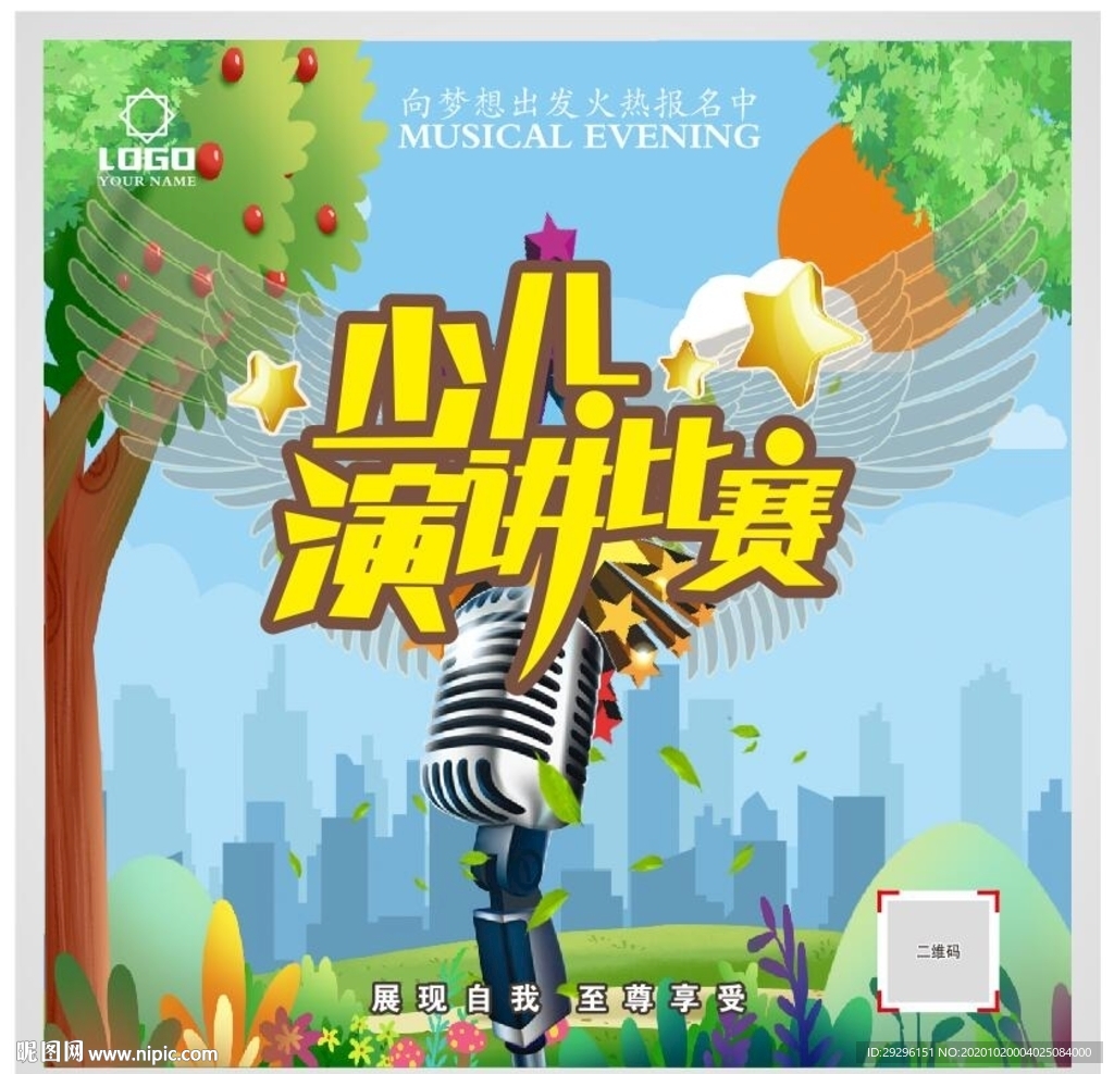 少儿演讲比赛