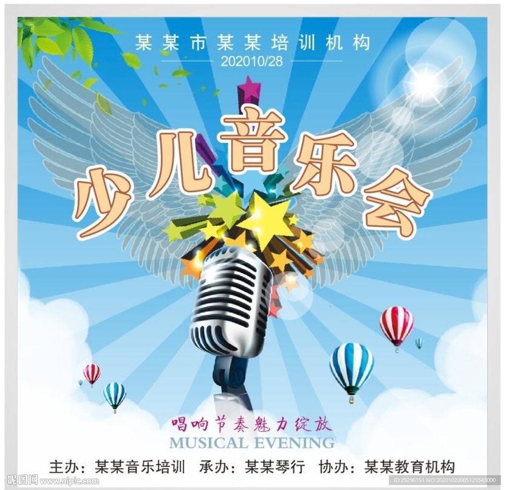 少儿音乐会