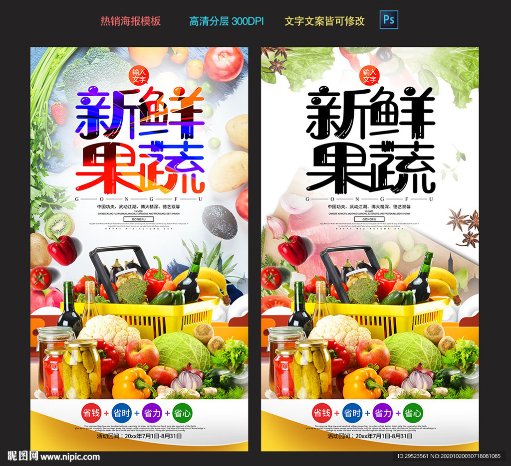 果蔬